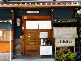 17.気になるお店2 小原庄助